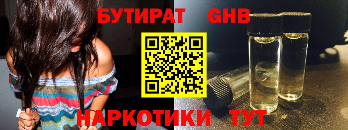 БУТИРАТ бутандиол Донецк