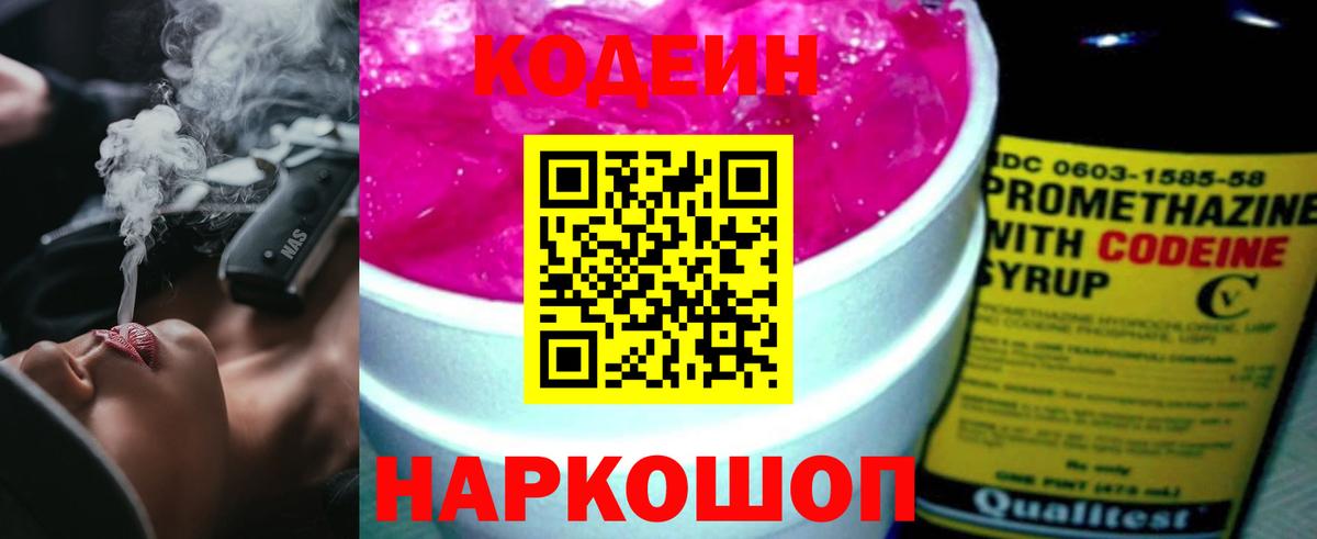 Codein напиток Lean (лин)  Codein напиток Lean (лин)  Донецк  Вход с VPN 