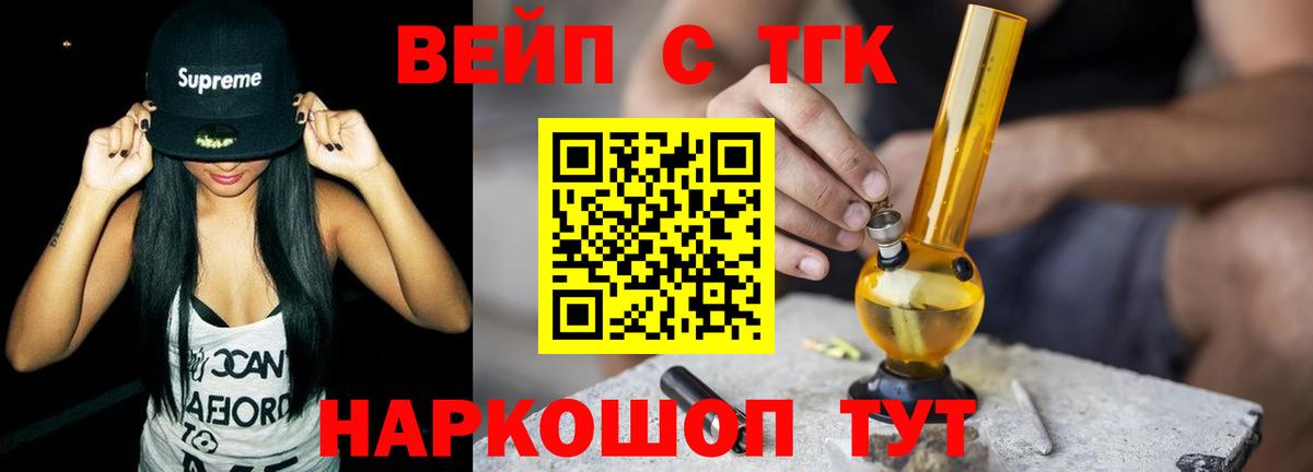 ТГК вейп с тгк Донецк
